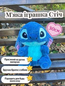 М&rsquo;яка іграшка Стіч синій 30 см М-1006 фото