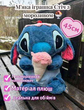 М&rsquo;яка іграшка Стіч з морозивом М-1003 фото