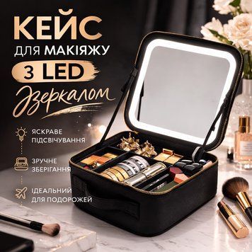 Портативна жіноча косметичка з LED дзеркалом Н-1005 фото