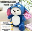 Плюшевий ведмедик в костюмі Стіч  60 см