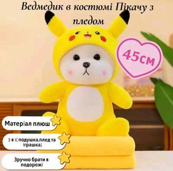 Великий плюшевий Ведмідь 45 см Пікачу з пледом М-1010 фото