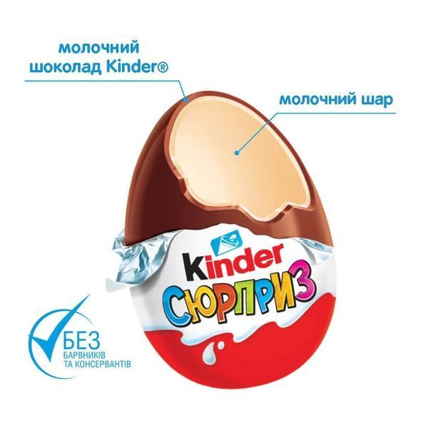 Яйце шоколадне kinder Сюрприз з іграшкою (асортимент) 20г Сол-1004 фото